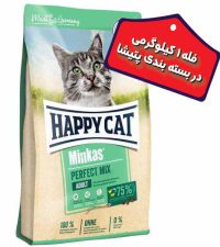 غذای خشک توله سگ مونلو - غذای خشک گربه بالغ هپی کت Happy Cat مدل مینکاس میکس فله وزن 1 کیلوگرم