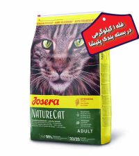 غذا - غذای خشک گربه بالغ جوسرا مدل نیچرکت NatureCat فله وزن 1 کیلوگرم