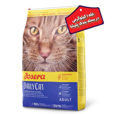 - غذای خشک گربه بالغ جوسرا مدل دیلی کت Dailycat “بصورت فله” وزن یک کیلوگرمی