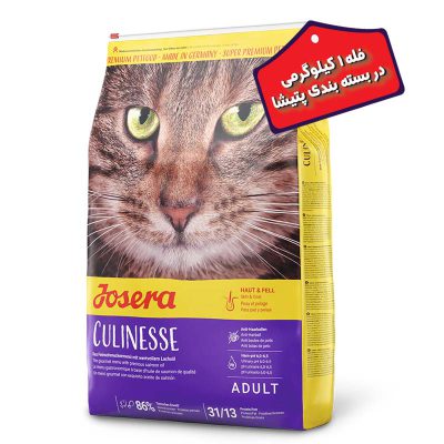 - غذای خشک گربه بالغ جوسرا مدل کولینس Culinesse “بصورت فله” وزن یک کیلوگرمی