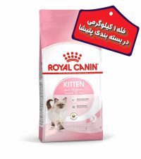 - غذای خشک بچه گربه رویال کنین مدل کیتن Kitten (“بصورت فله”) وزن 1 کیلوگرم